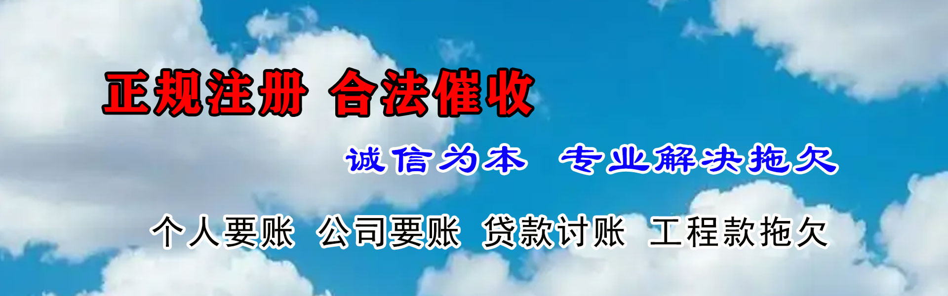 修文收账公司